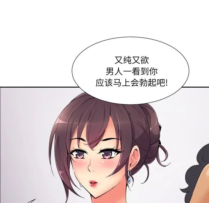 《调教小娇妻》漫画最新章节第40话免费下拉式在线观看章节第【65】张图片