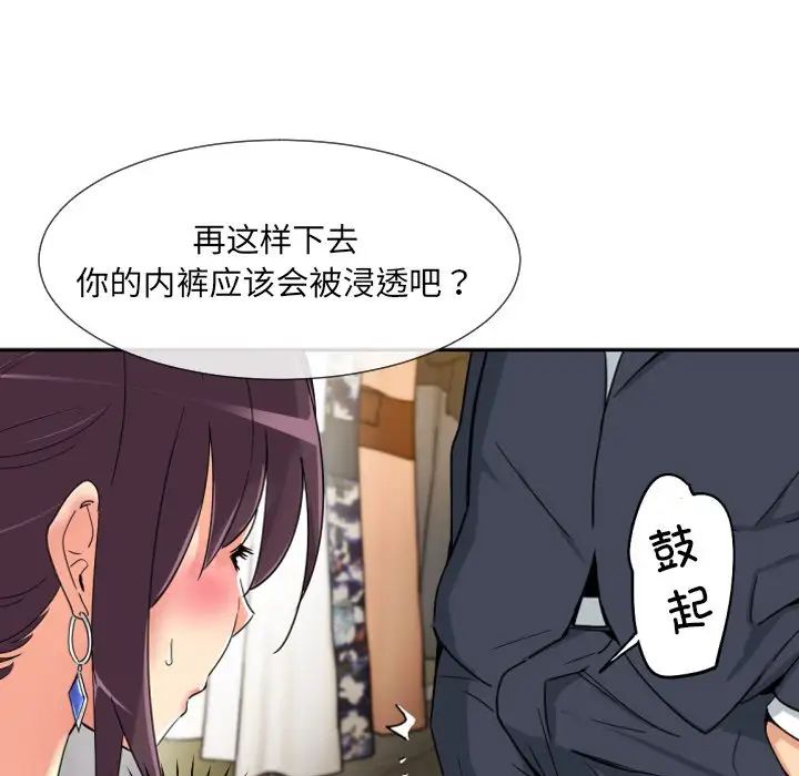 《调教小娇妻》漫画最新章节第40话免费下拉式在线观看章节第【92】张图片