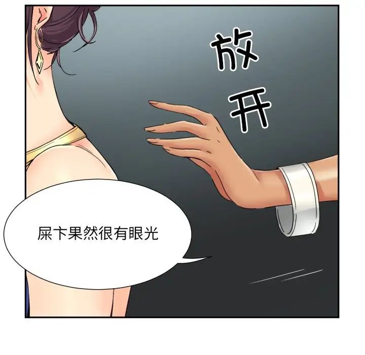 《调教小娇妻》漫画最新章节第40话免费下拉式在线观看章节第【70】张图片