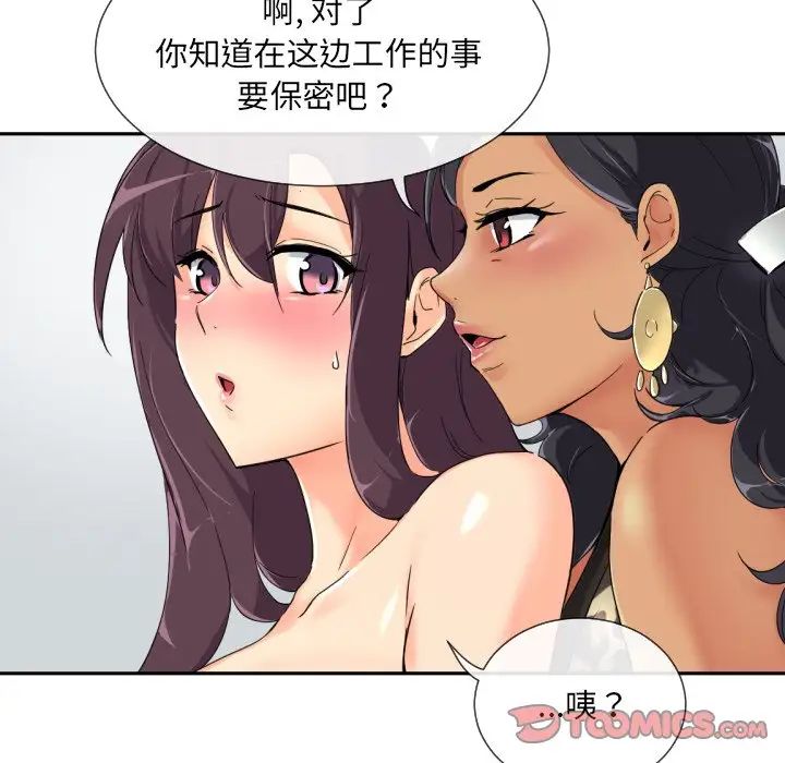 《调教小娇妻》漫画最新章节第40话免费下拉式在线观看章节第【33】张图片