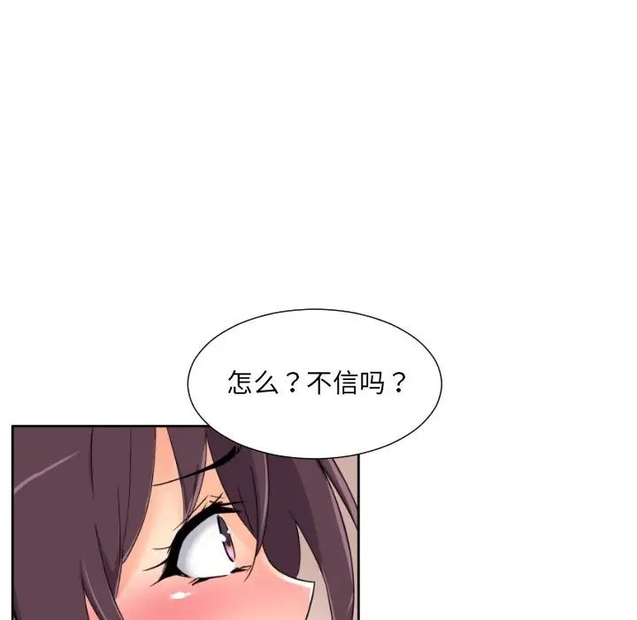 《调教小娇妻》漫画最新章节第40话免费下拉式在线观看章节第【103】张图片