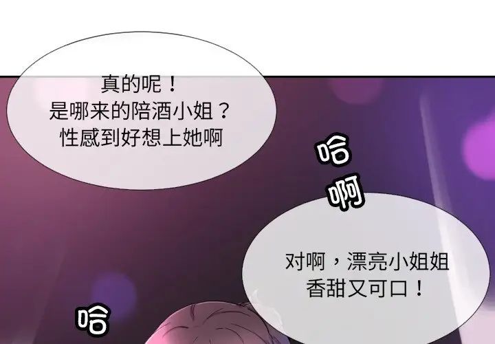 《调教小娇妻》漫画最新章节第41话免费下拉式在线观看章节第【1】张图片