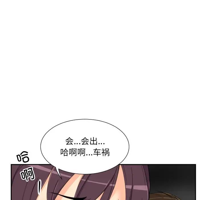 《调教小娇妻》漫画最新章节第41话免费下拉式在线观看章节第【44】张图片