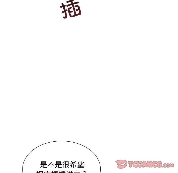 《调教小娇妻》漫画最新章节第41话免费下拉式在线观看章节第【57】张图片