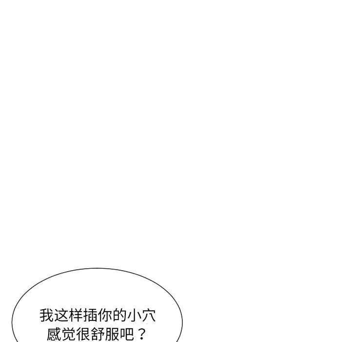 《调教小娇妻》漫画最新章节第44话免费下拉式在线观看章节第【30】张图片