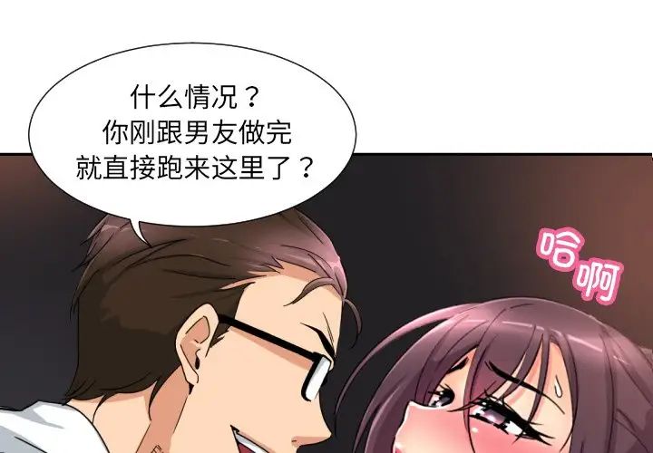 《调教小娇妻》漫画最新章节第44话免费下拉式在线观看章节第【1】张图片