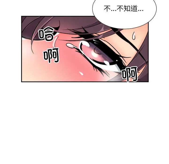 《调教小娇妻》漫画最新章节第45话免费下拉式在线观看章节第【83】张图片