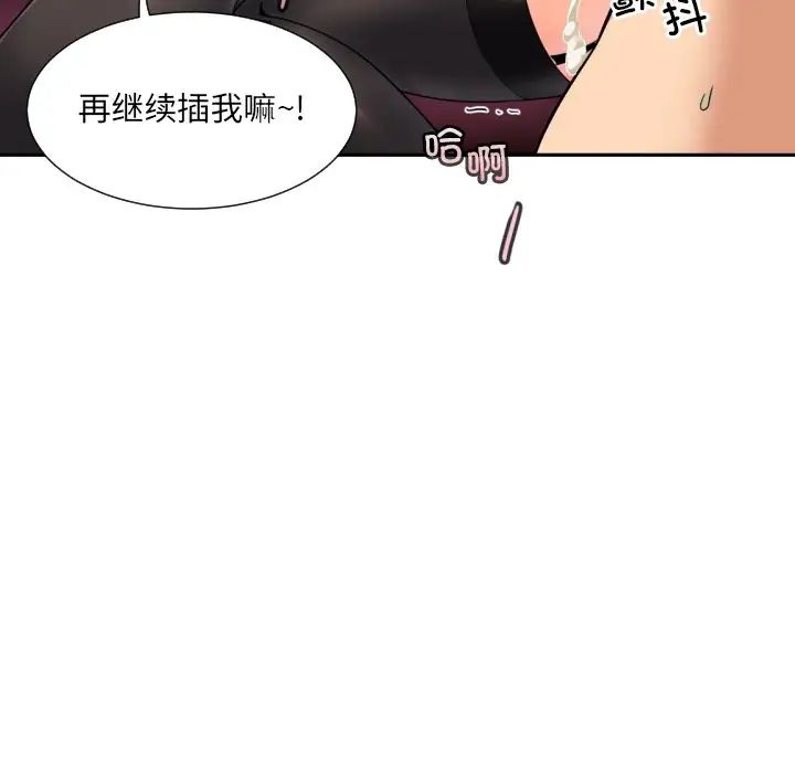 《调教小娇妻》漫画最新章节第46话免费下拉式在线观看章节第【91】张图片