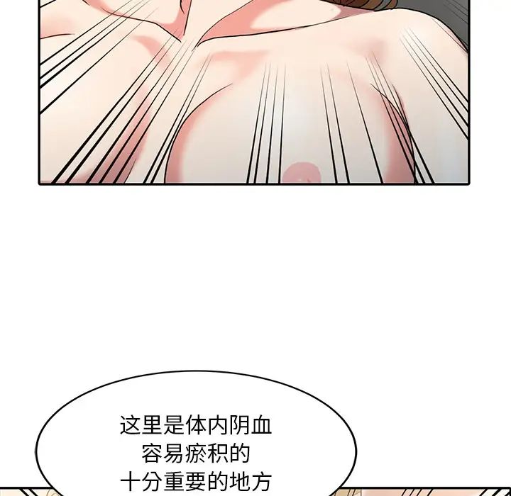 《调阴妙手》漫画最新章节第1话免费下拉式在线观看章节第【80】张图片