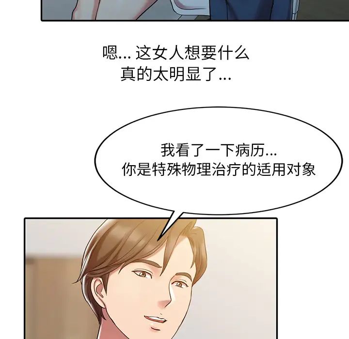 《调阴妙手》漫画最新章节第1话免费下拉式在线观看章节第【36】张图片