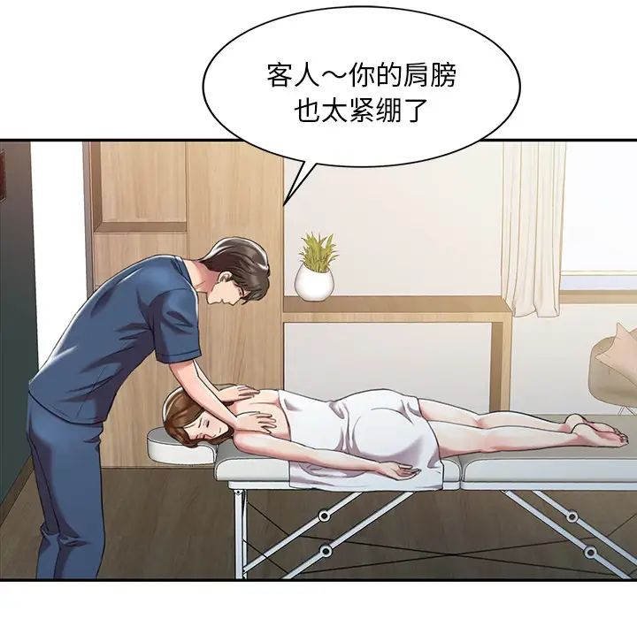 《调阴妙手》漫画最新章节第1话免费下拉式在线观看章节第【8】张图片