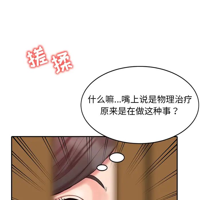 《调阴妙手》漫画最新章节第1话免费下拉式在线观看章节第【82】张图片