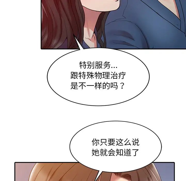 《调阴妙手》漫画最新章节第2话免费下拉式在线观看章节第【79】张图片