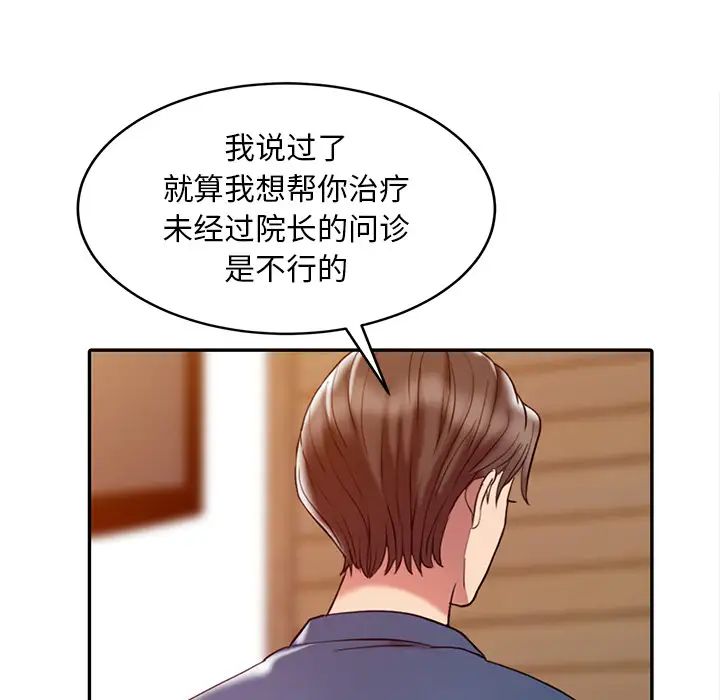 《调阴妙手》漫画最新章节第2话免费下拉式在线观看章节第【72】张图片