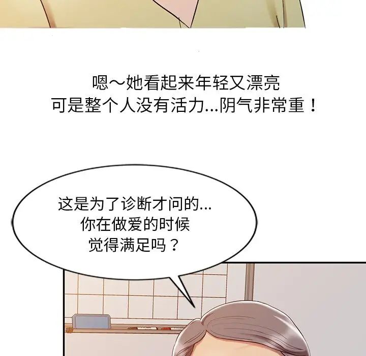 《调阴妙手》漫画最新章节第5话免费下拉式在线观看章节第【20】张图片