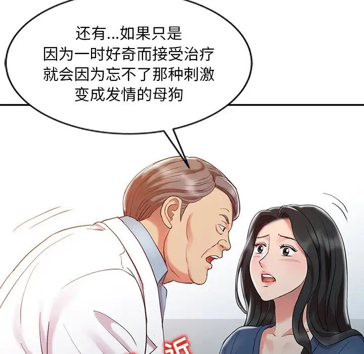 《调阴妙手》漫画最新章节第5话免费下拉式在线观看章节第【76】张图片