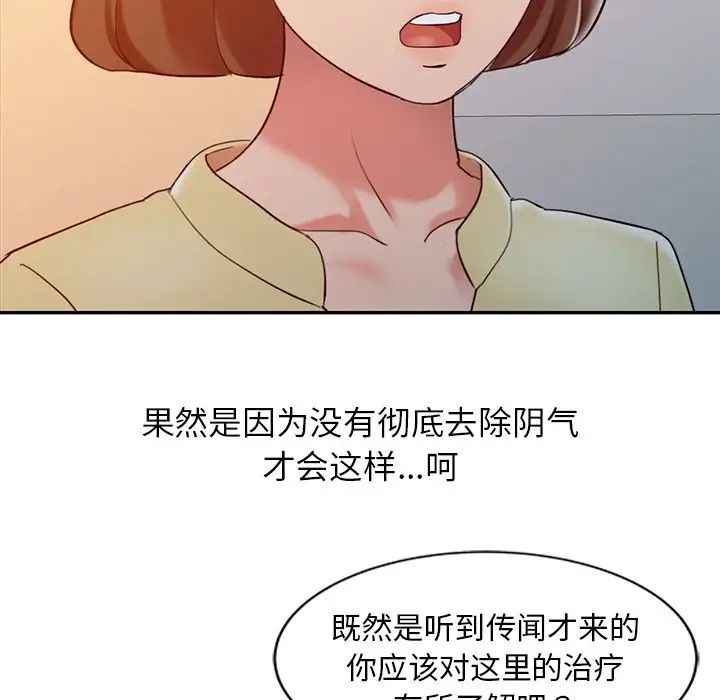 《调阴妙手》漫画最新章节第5话免费下拉式在线观看章节第【23】张图片