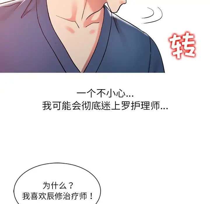 《调阴妙手》漫画最新章节第6话免费下拉式在线观看章节第【75】张图片