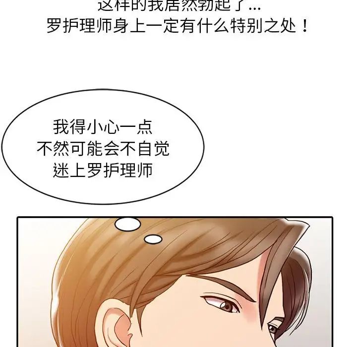 《调阴妙手》漫画最新章节第6话免费下拉式在线观看章节第【44】张图片