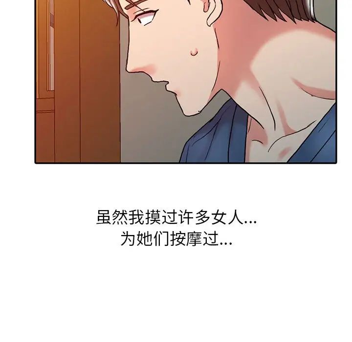 《调阴妙手》漫画最新章节第6话免费下拉式在线观看章节第【39】张图片