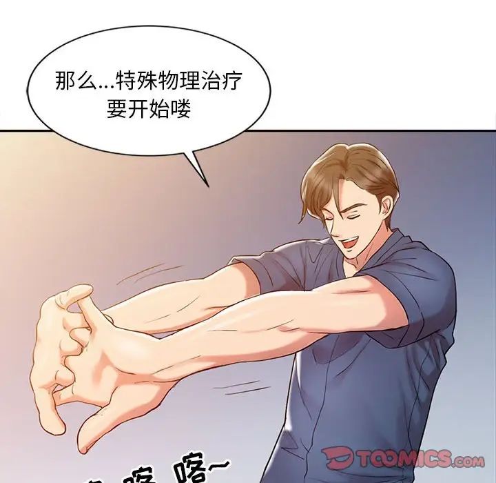 《调阴妙手》漫画最新章节第6话免费下拉式在线观看章节第【54】张图片