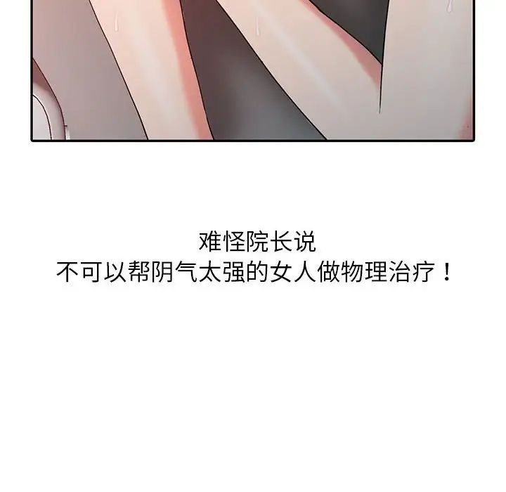 《调阴妙手》漫画最新章节第7话免费下拉式在线观看章节第【91】张图片