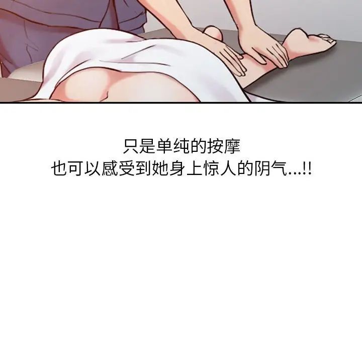 《调阴妙手》漫画最新章节第7话免费下拉式在线观看章节第【77】张图片