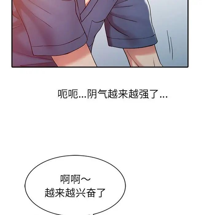 《调阴妙手》漫画最新章节第7话免费下拉式在线观看章节第【79】张图片