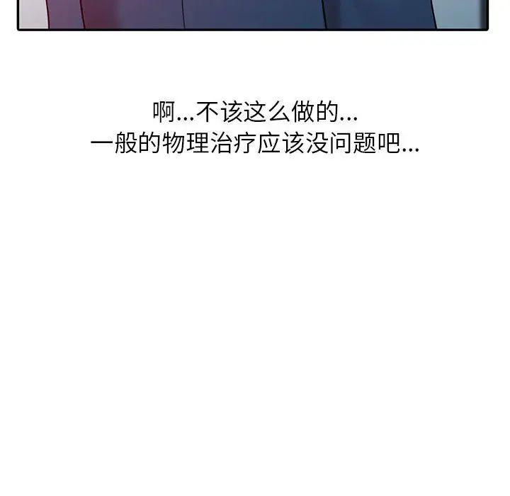 《调阴妙手》漫画最新章节第7话免费下拉式在线观看章节第【64】张图片