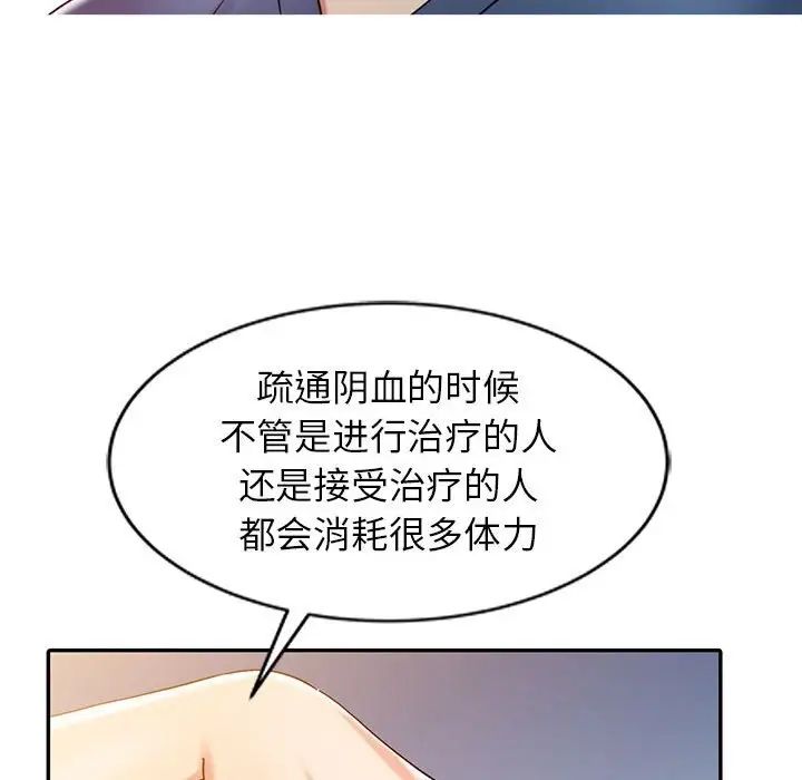 《调阴妙手》漫画最新章节第8话免费下拉式在线观看章节第【37】张图片