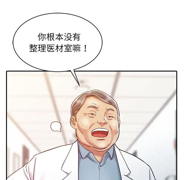 《调阴妙手》漫画最新章节第9话免费下拉式在线观看章节第【79】张图片