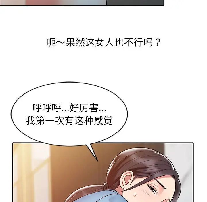 《调阴妙手》漫画最新章节第9话免费下拉式在线观看章节第【60】张图片