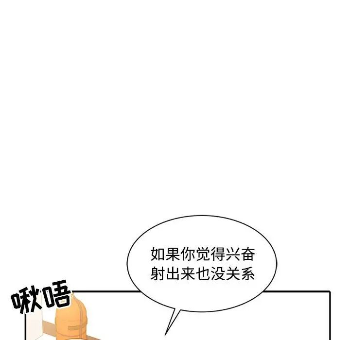 《调阴妙手》漫画最新章节第10话免费下拉式在线观看章节第【77】张图片