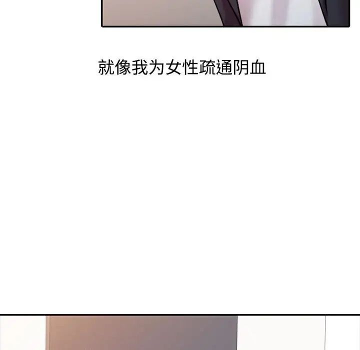 《调阴妙手》漫画最新章节第10话免费下拉式在线观看章节第【65】张图片