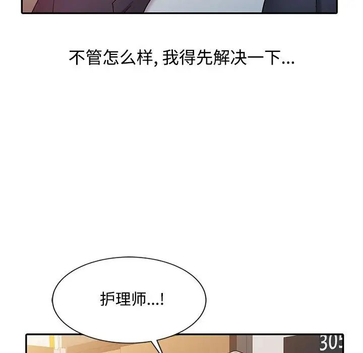 《调阴妙手》漫画最新章节第10话免费下拉式在线观看章节第【49】张图片