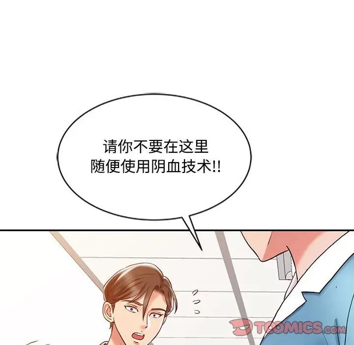 《调阴妙手》漫画最新章节第10话免费下拉式在线观看章节第【54】张图片