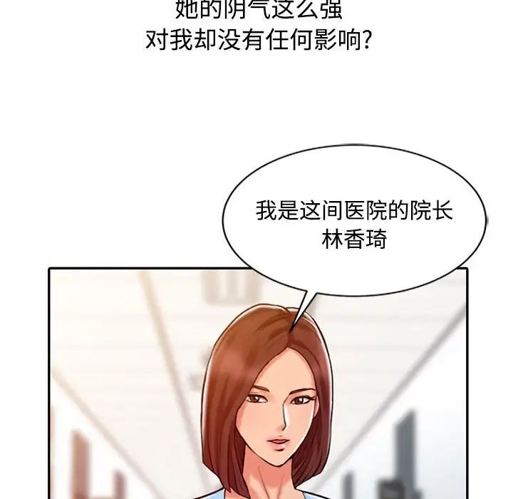 《调阴妙手》漫画最新章节第10话免费下拉式在线观看章节第【33】张图片