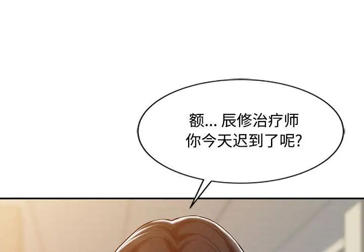 《调阴妙手》漫画最新章节第10话免费下拉式在线观看章节第【1】张图片