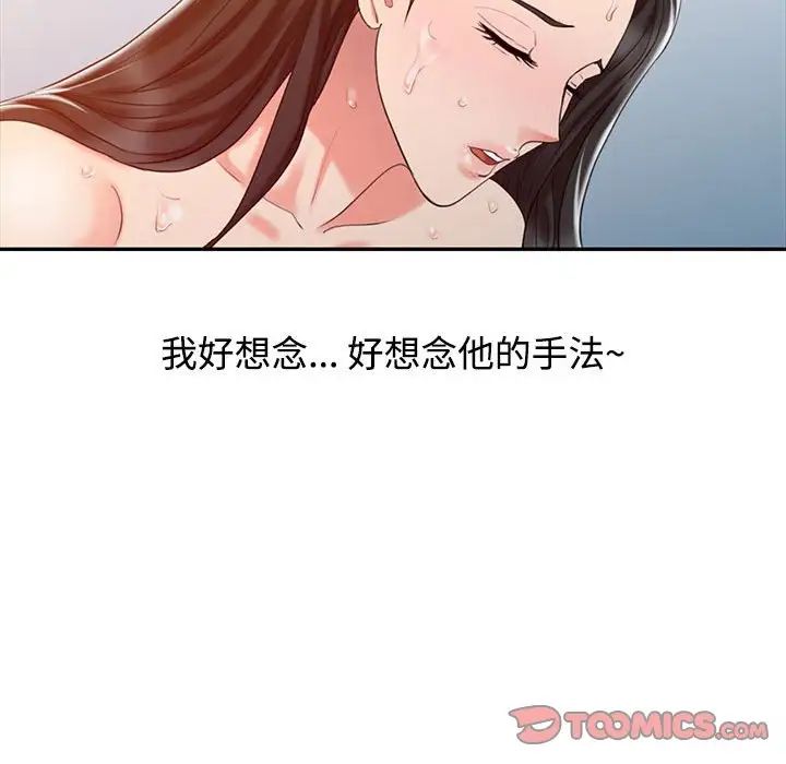 《调阴妙手》漫画最新章节第11话免费下拉式在线观看章节第【42】张图片