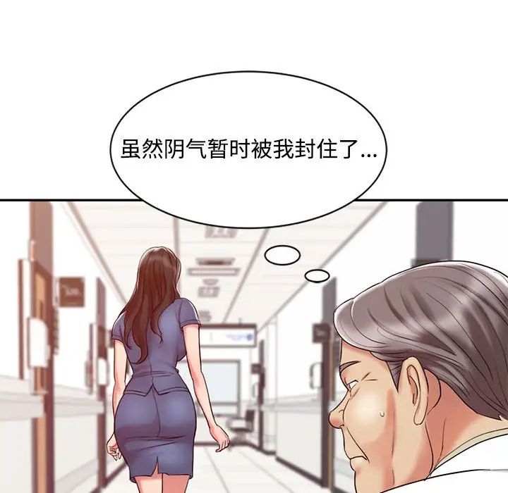 《调阴妙手》漫画最新章节第11话免费下拉式在线观看章节第【84】张图片