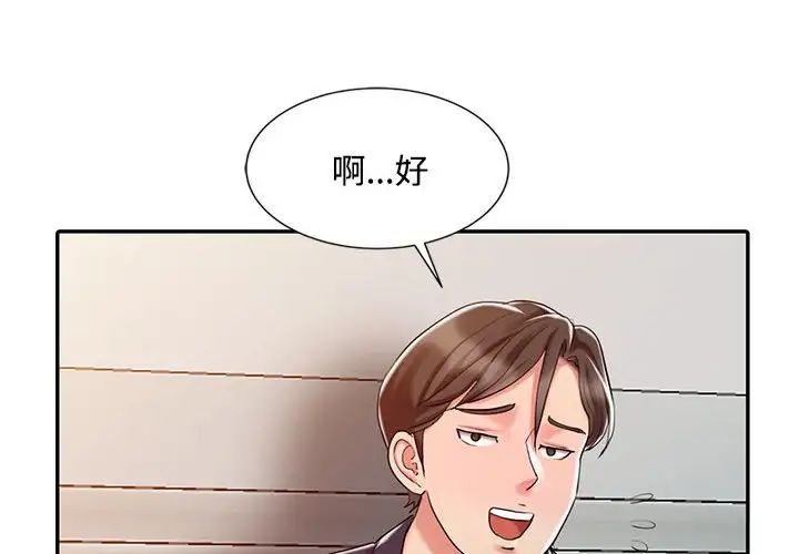 《调阴妙手》漫画最新章节第11话免费下拉式在线观看章节第【4】张图片