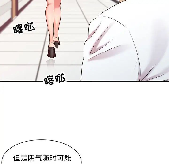 《调阴妙手》漫画最新章节第11话免费下拉式在线观看章节第【85】张图片