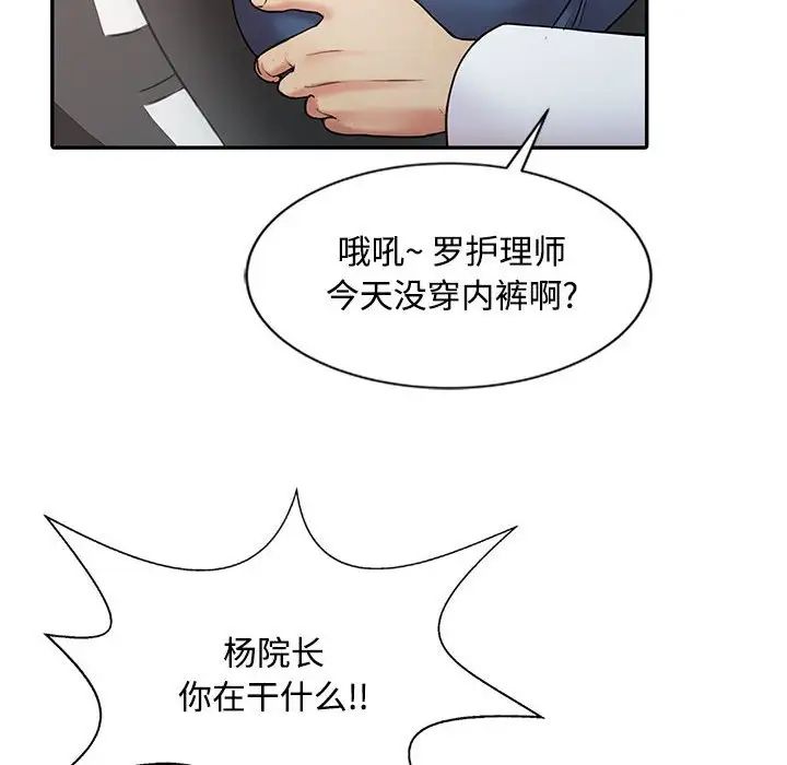 《调阴妙手》漫画最新章节第11话免费下拉式在线观看章节第【68】张图片