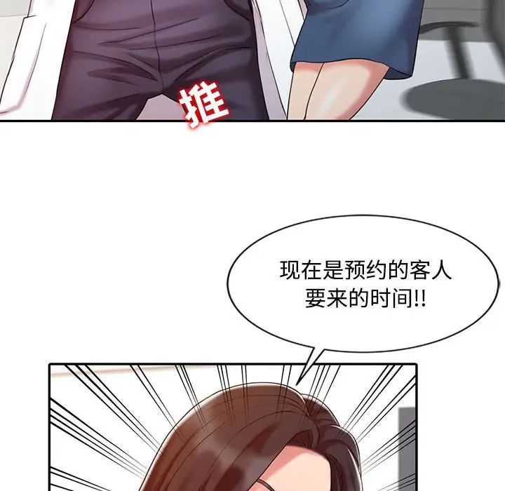 《调阴妙手》漫画最新章节第11话免费下拉式在线观看章节第【77】张图片