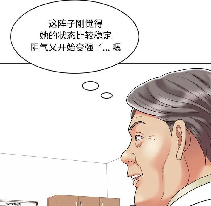 《调阴妙手》漫画最新章节第11话免费下拉式在线观看章节第【63】张图片