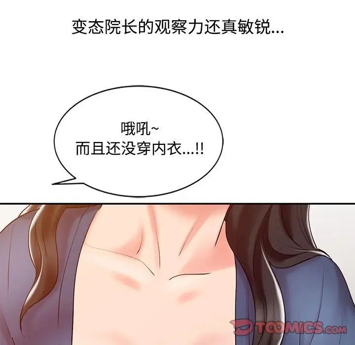 《调阴妙手》漫画最新章节第11话免费下拉式在线观看章节第【74】张图片