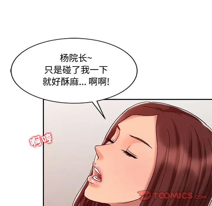 《调阴妙手》漫画最新章节第12话免费下拉式在线观看章节第【34】张图片