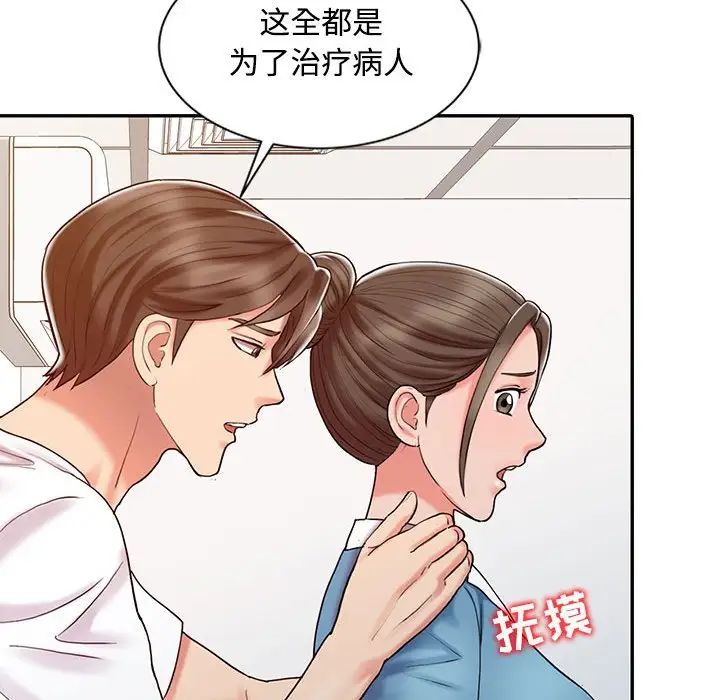 《调阴妙手》漫画最新章节第13话免费下拉式在线观看章节第【72】张图片