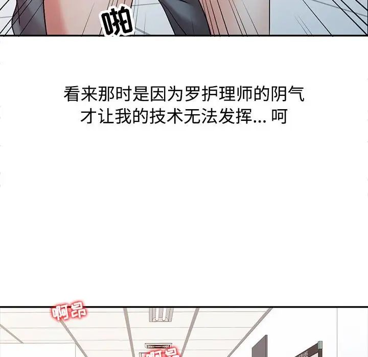 《调阴妙手》漫画最新章节第13话免费下拉式在线观看章节第【81】张图片