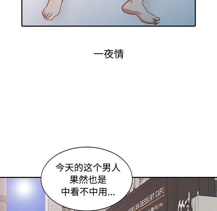 《调阴妙手》漫画最新章节第15话免费下拉式在线观看章节第【91】张图片